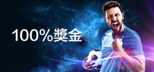 1xBet體育投注獎金