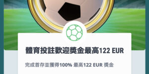 22BET體育投注獎金