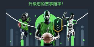 Sportsbet體育投注的主要優勢-價格提升