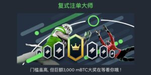 Sportsbet體育投注獎金