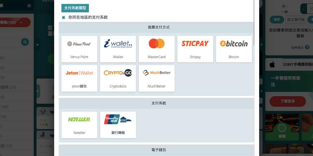 22BET賭場/體育投注網站-如何成功入金/存款?