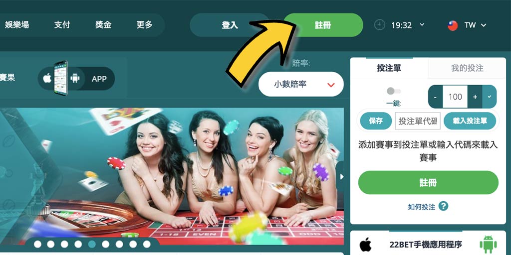 22BET賭場/體育投注網站-如何註冊免費帳戶?