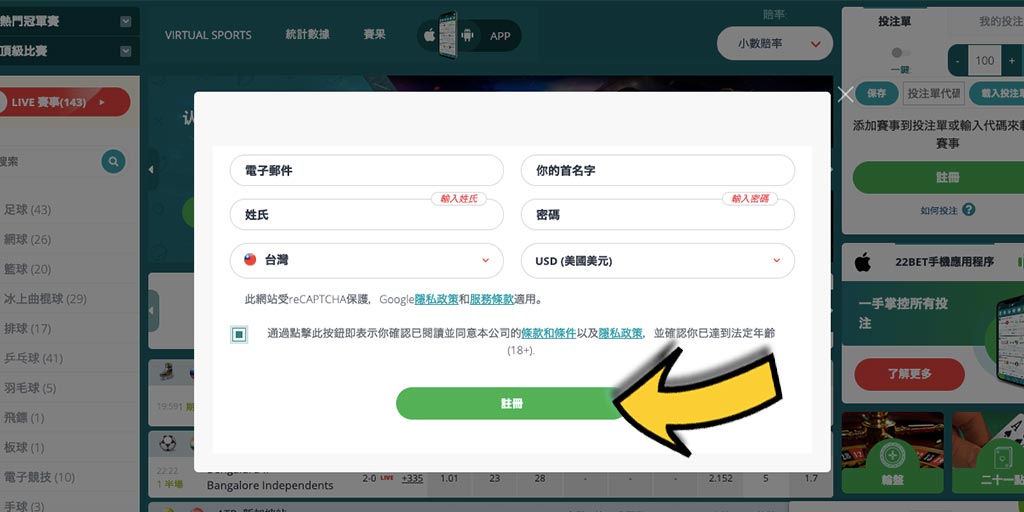 22BET賭場/體育投注網站-如何註冊免費帳戶?