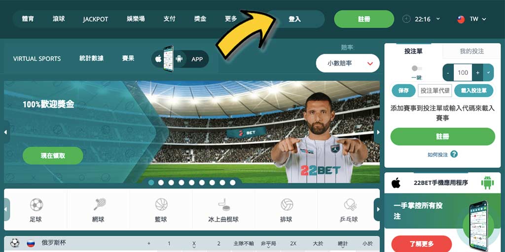 22BET賭場/體育投注網站-如何成功出金/提款?