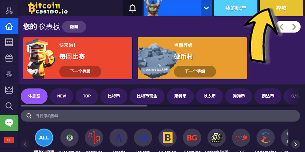 BitcoinCasino比特幣賭場－如何成功入金/存款？