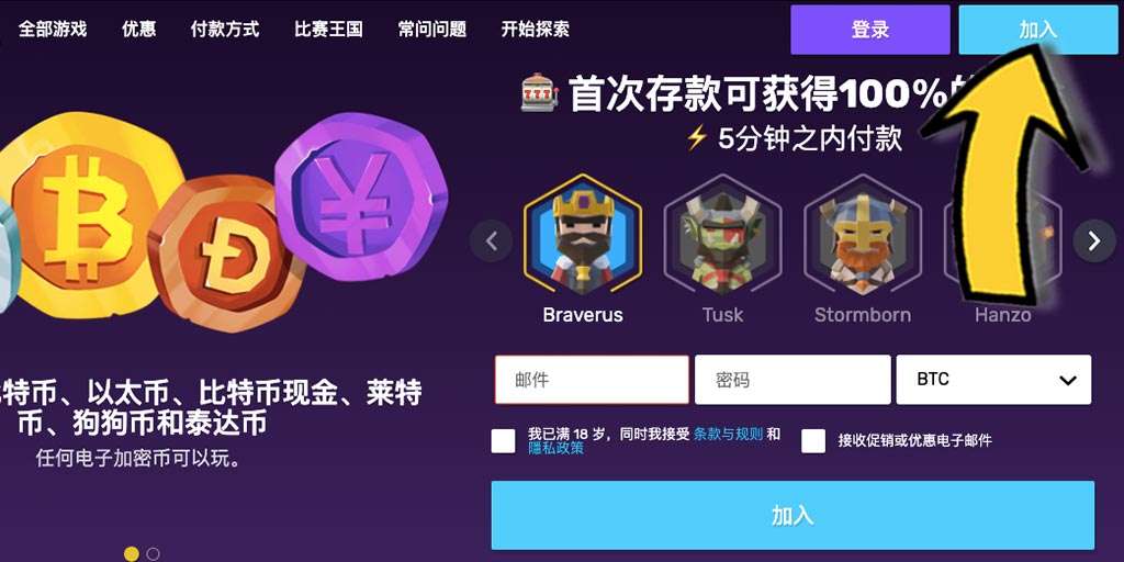 BitcoinCasino 比特幣賭場－如何註冊免費帳戶？