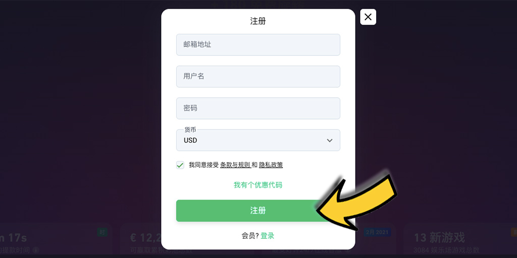 BitStarz (比特發) 比特幣賭場-如何註冊免費帳戶?