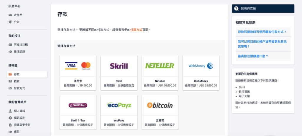 Pinnacle平博賭場/體育投注-如何成功入金/存款?