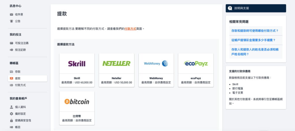 Pinnacle平博賭場和體育投注-如何成功出金/提款?