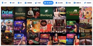Vulkan Vegas Casino (維加斯火山線上賭場) - 真人賭場