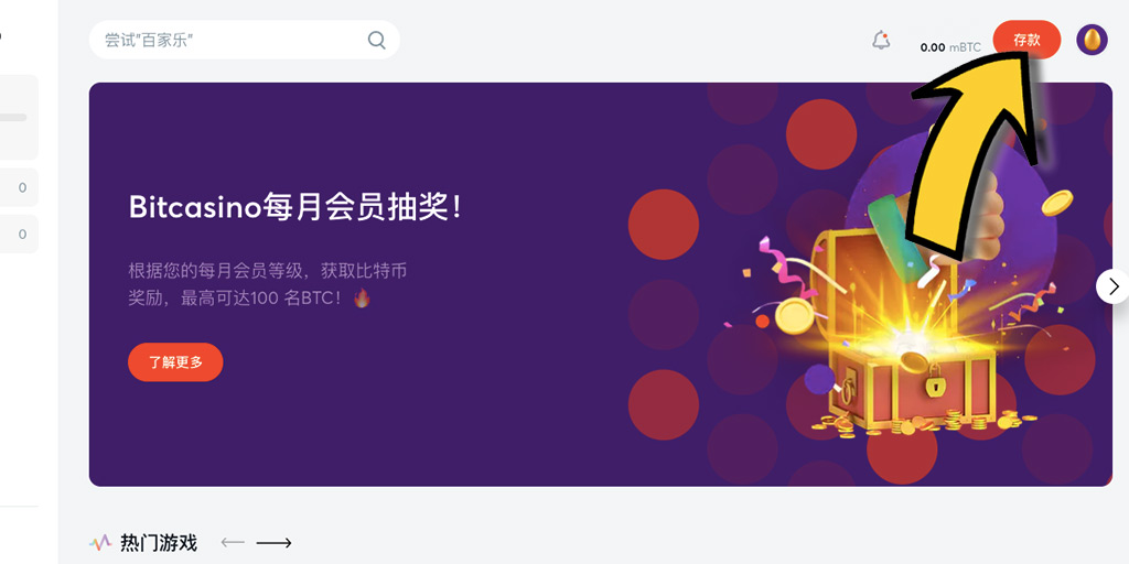 Bitcasino.io比特賭場-如何成功入金/存款?