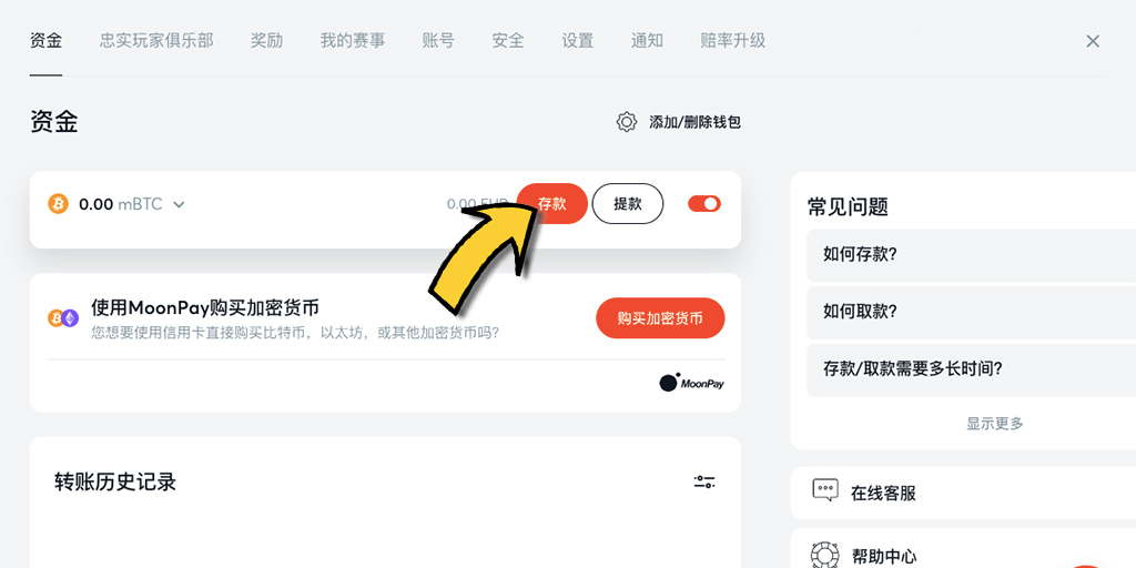 Bitcasino.io比特賭場-如何成功入金/存款?