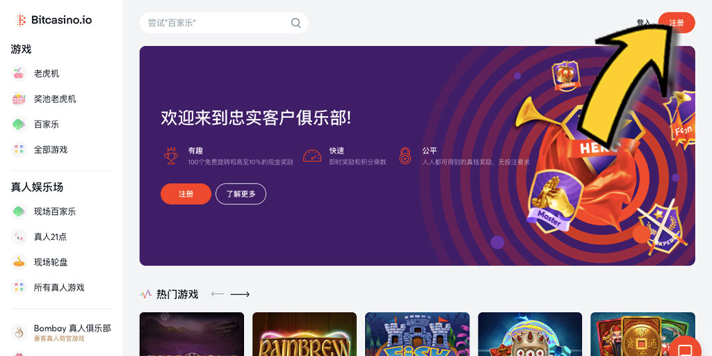Bitcasino.io比特賭場-如何註冊免費帳戶?