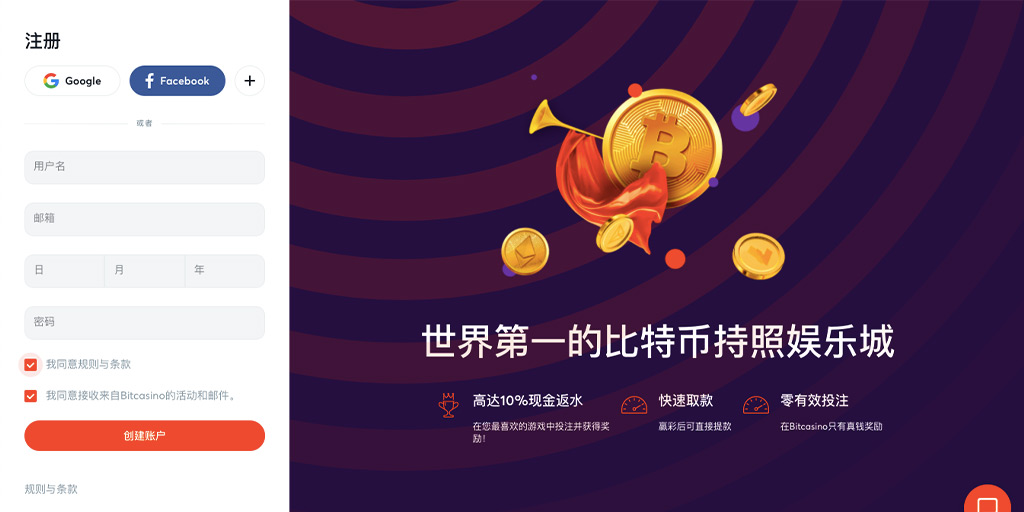 Bitcasino.io比特賭場-如何註冊免費帳戶?