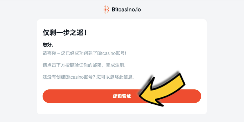Bitcasino.io比特賭場-如何註冊免費帳戶?