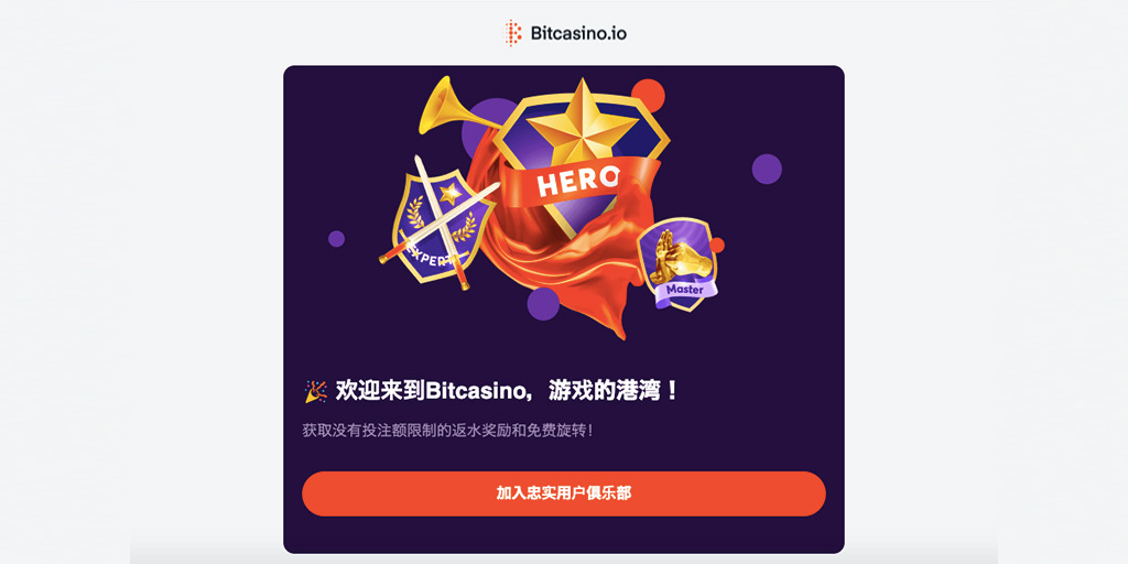 Bitcasino.io比特賭場-如何註冊免費帳戶?