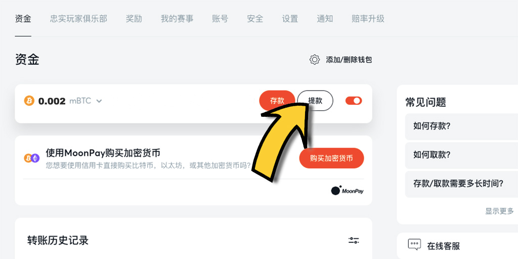 Bitcasino.io比特賭場-如何成功出金/提款?