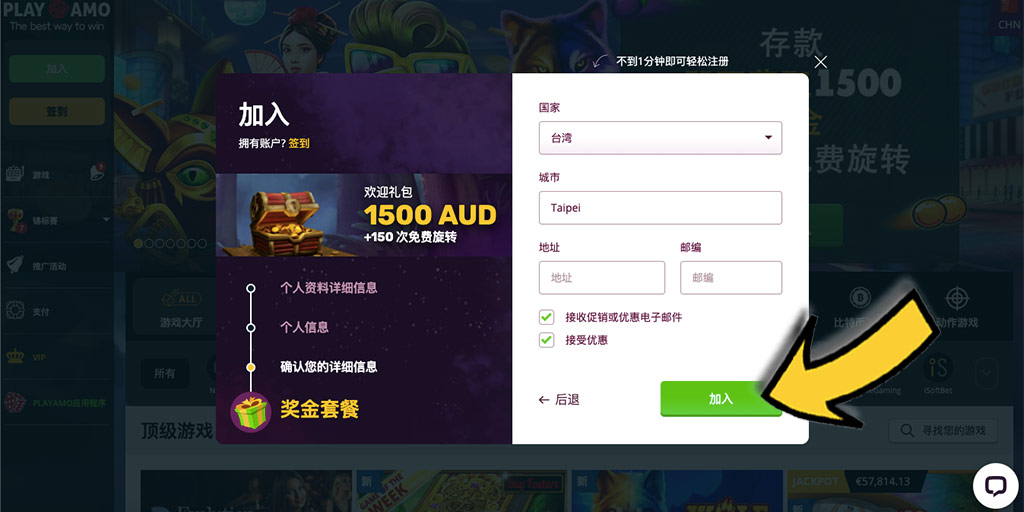 PlayAmo賭場-如何註冊免費帳戶?