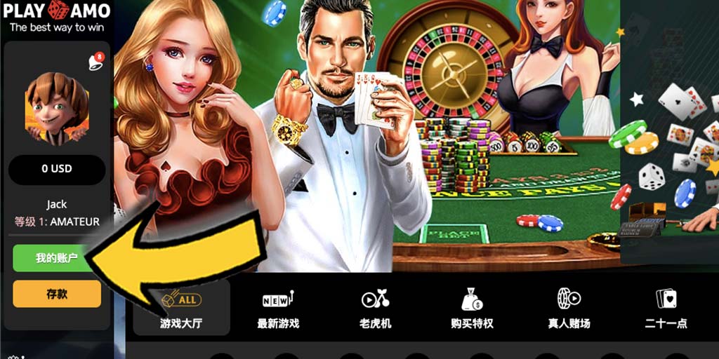 PlayAmo賭場-如何成功出金/提款?