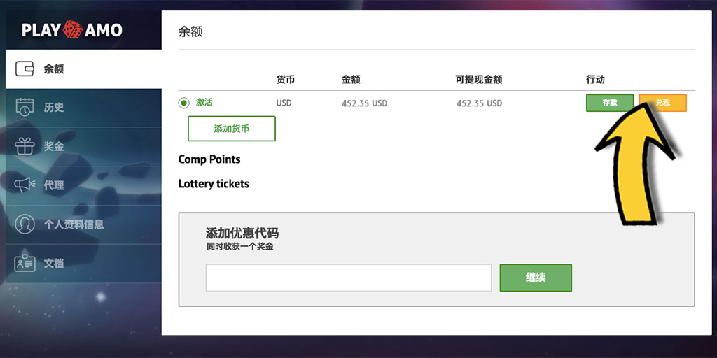PlayAmo賭場-如何成功出金/提款?
