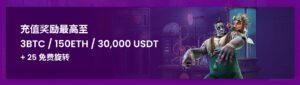 TrustDice Casino(信任骰子賭場)比特幣賭場 | 歡迎紅利