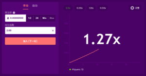 TrustDice Casino(信任骰子賭場)比特幣賭場 | 消除遊戲(Bitcoin CRASH game)