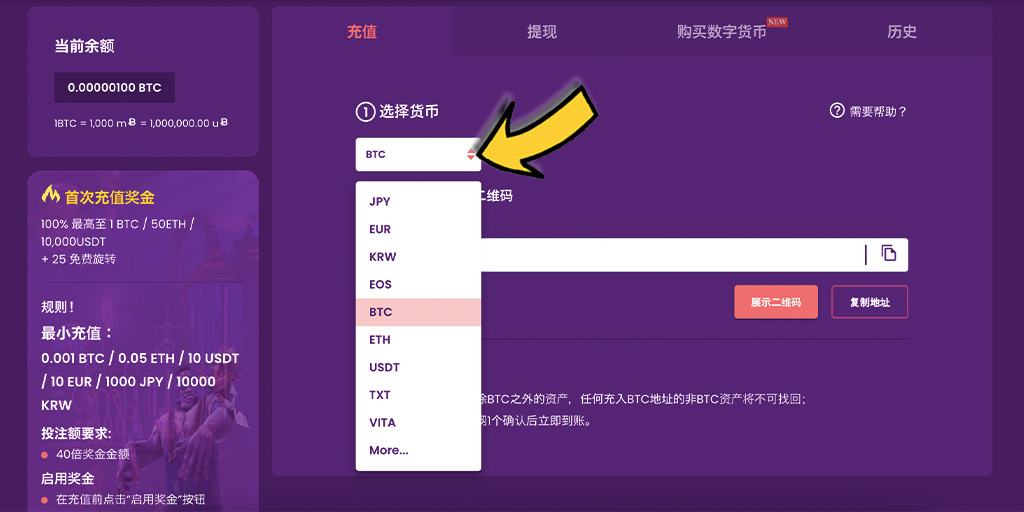 TrustDice Casino(信任骰子)比特幣賭場-如何成功入金/存款?