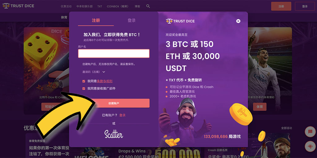 TrustDice(信任骰子)比特幣賭場-如何註冊免費帳戶?