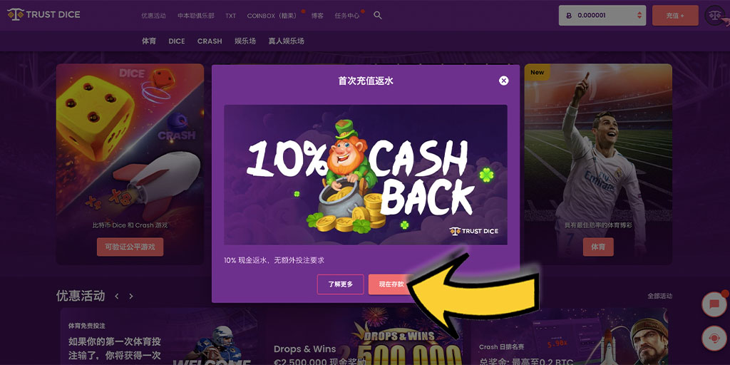 TrustDice(信任骰子)比特幣賭場-如何註冊免費帳戶?