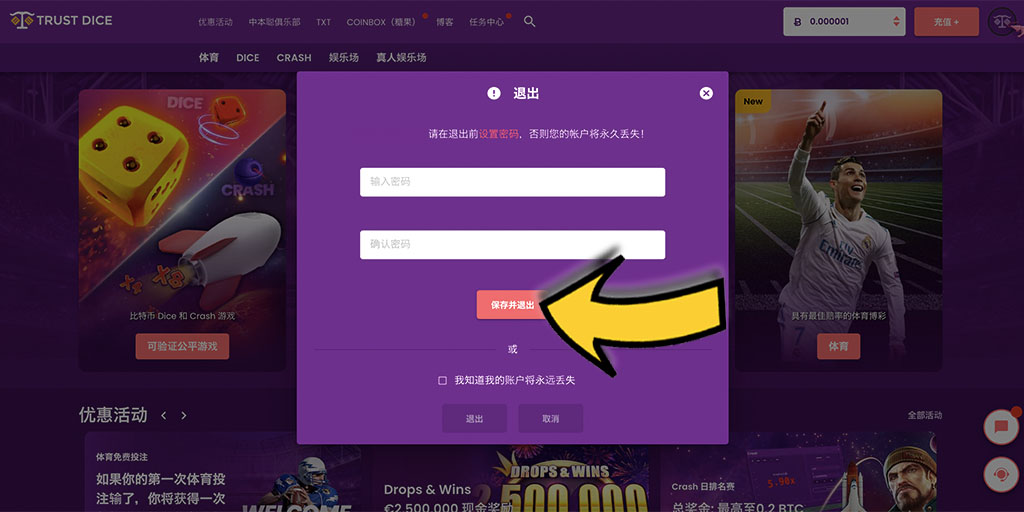 TrustDice(信任骰子)比特幣賭場-如何註冊免費帳戶?