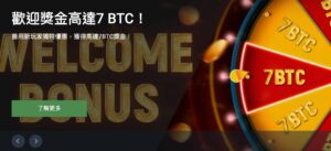 1xBit 賭場歡迎紅利