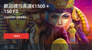 Megapari 賭場歡迎紅利