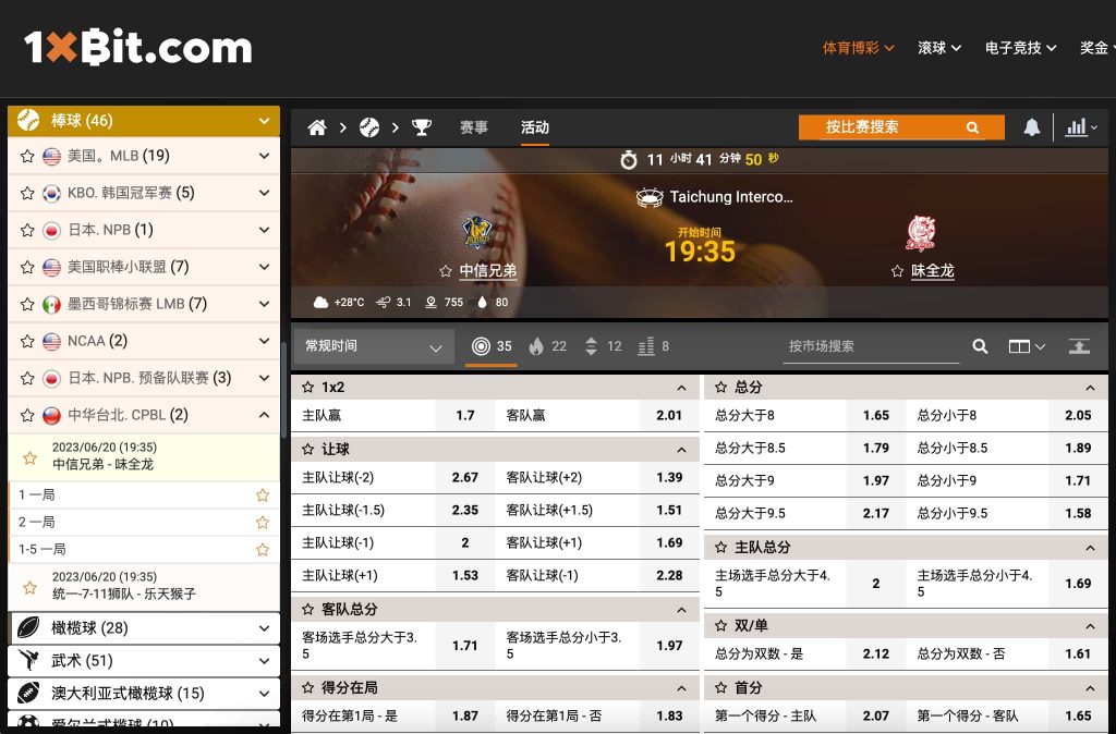 1xBit CPBL 棒球體育博彩平台