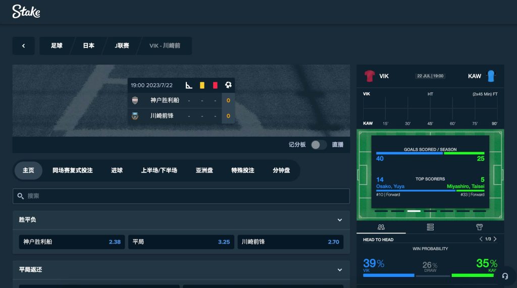 Stake 體育博彩 J1