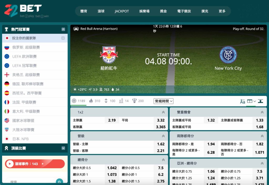 22BET 美足聯 MLS