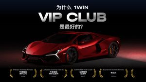 1win 賭場 VIP 計劃